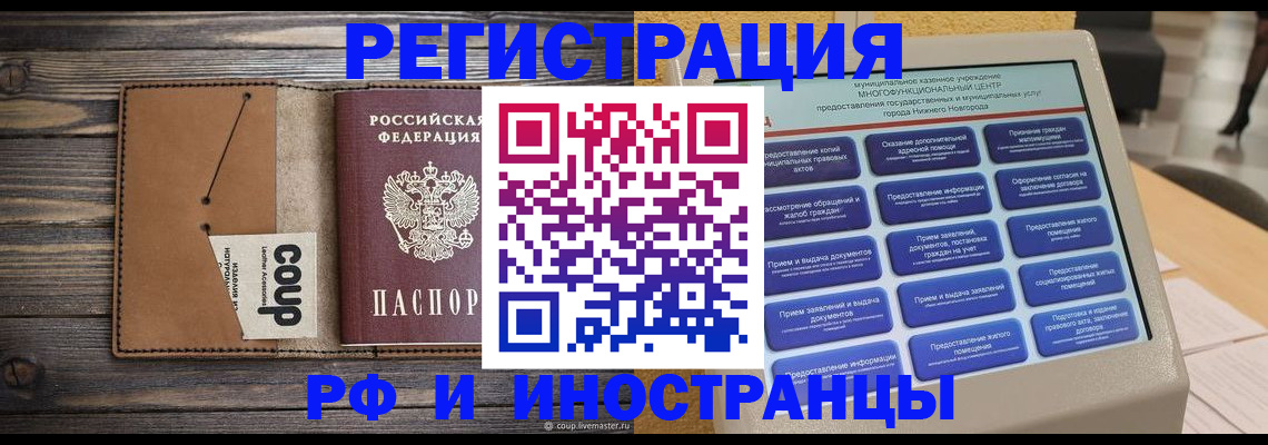 временная регистрация адрес в Сибае