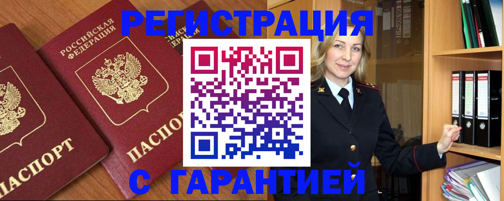 временная регистрация недорого в Сибае