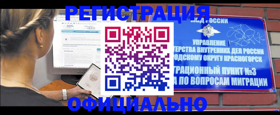 прописка законно в Сибае