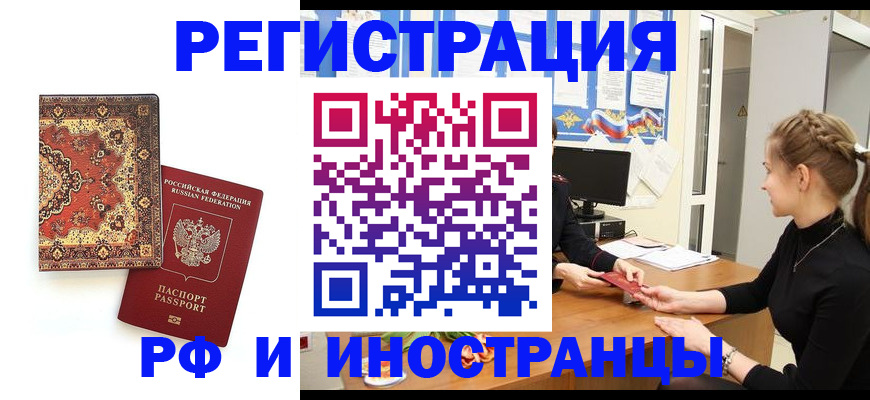 временная регистрация гарантия в Сибае