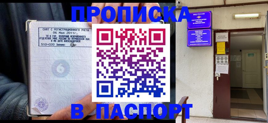 временная регистрация для школы в Сибае