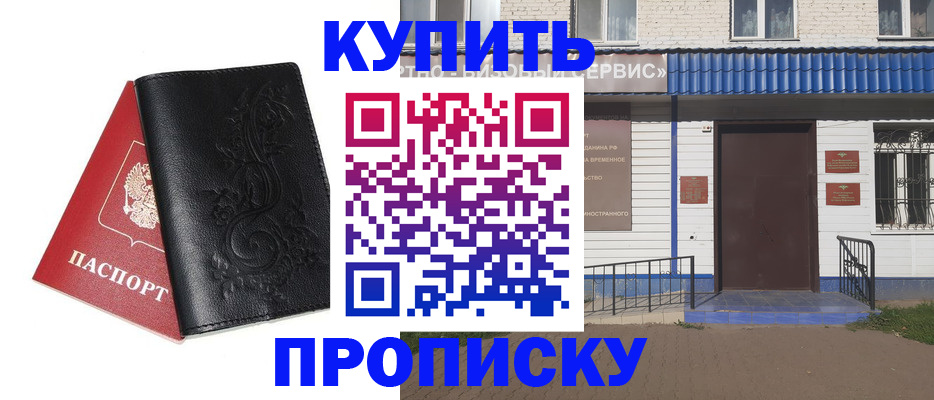 прописка для работы в Сибае