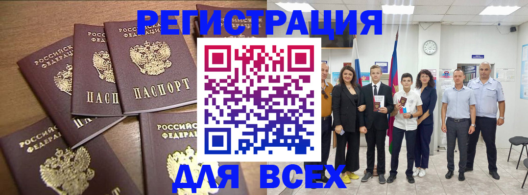 прописка штамп в Сибае