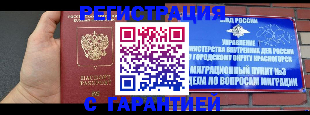 прописка иностранных граждан в Сибае